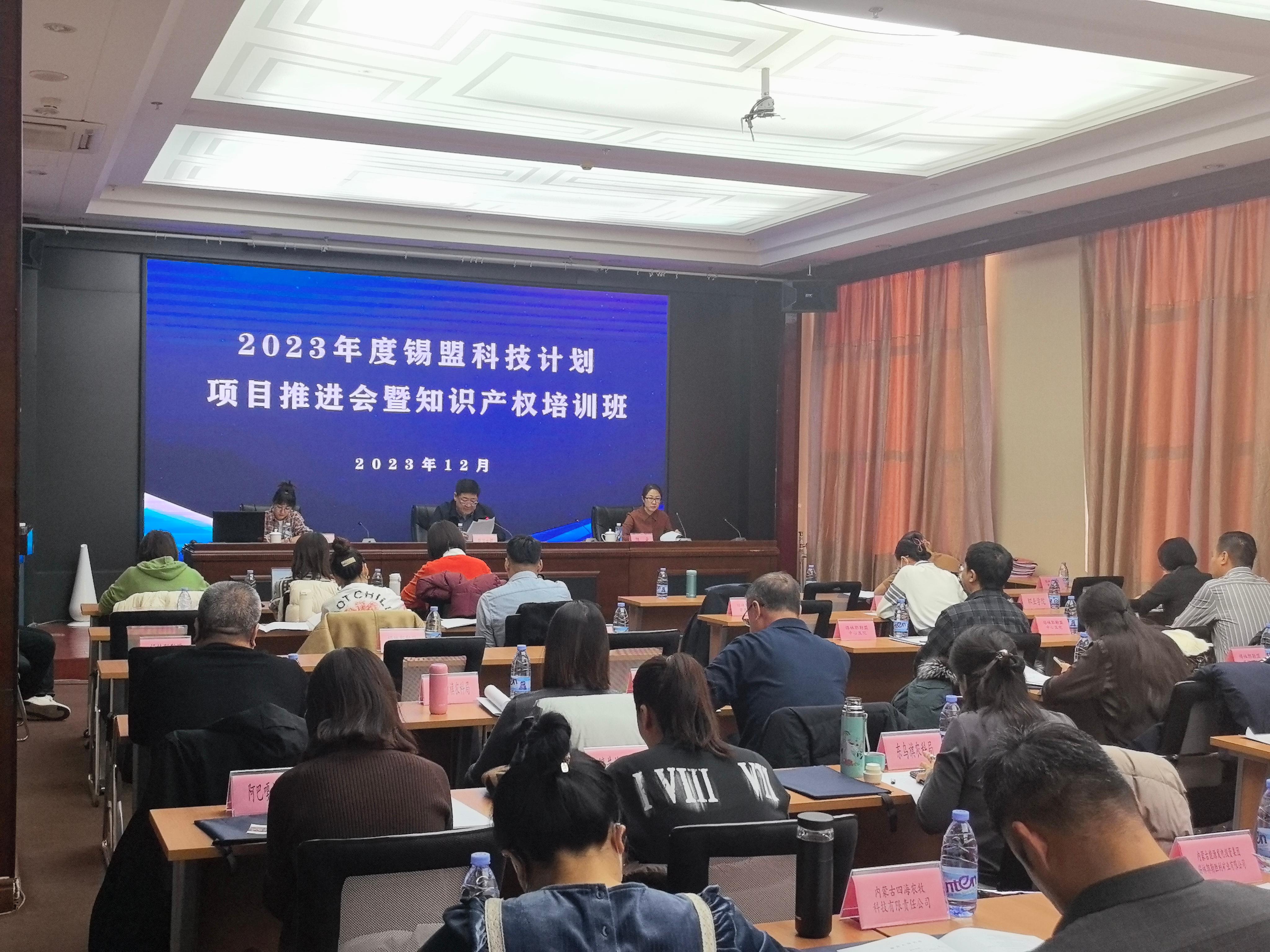 锡网上十大博彩公司网站召开2023年度科技计划项目推进会暨知识产权培训班