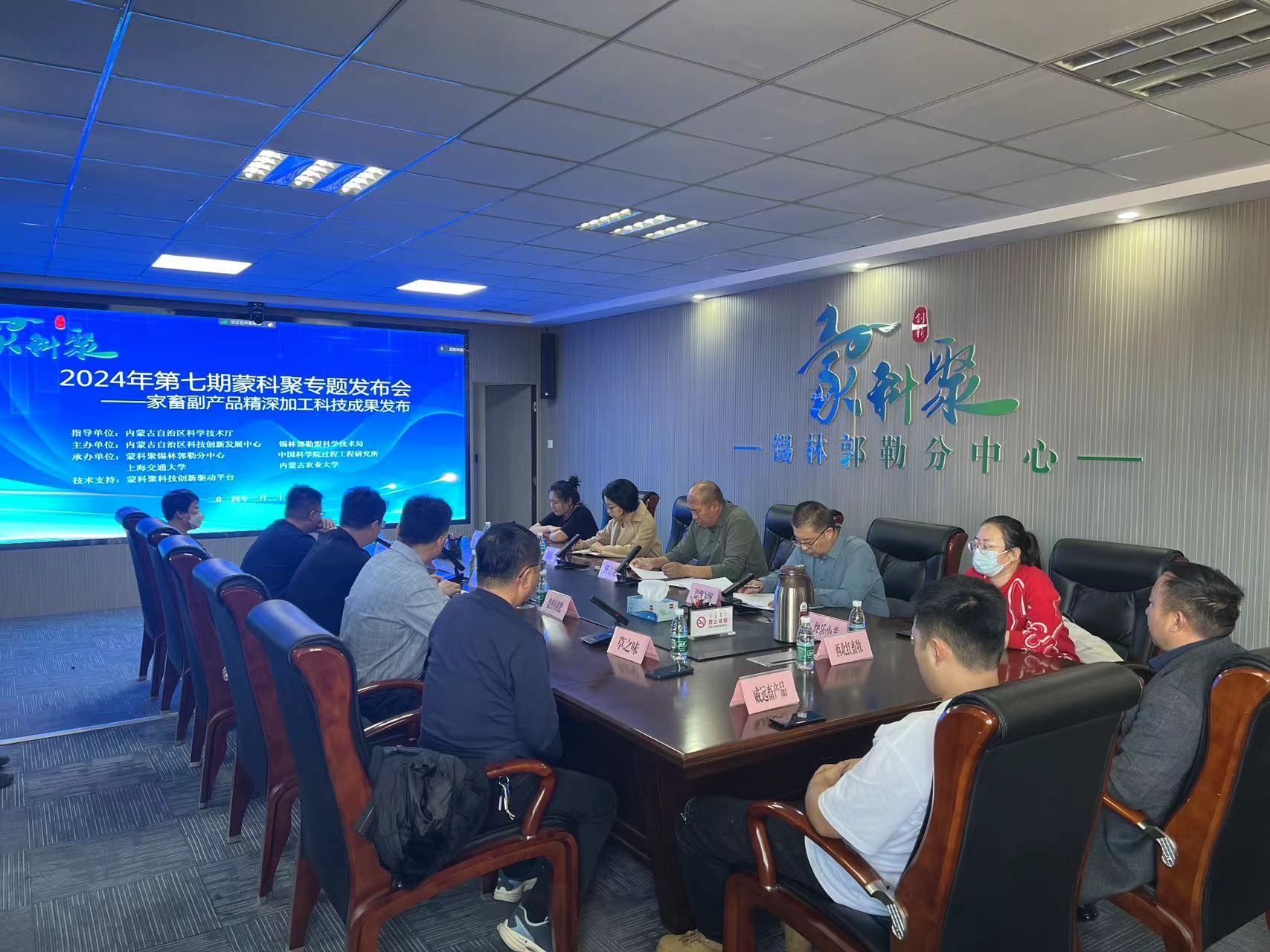 “蒙科聚”网上十大博彩公司网站分中心成功举办 家畜副产品成果发布会