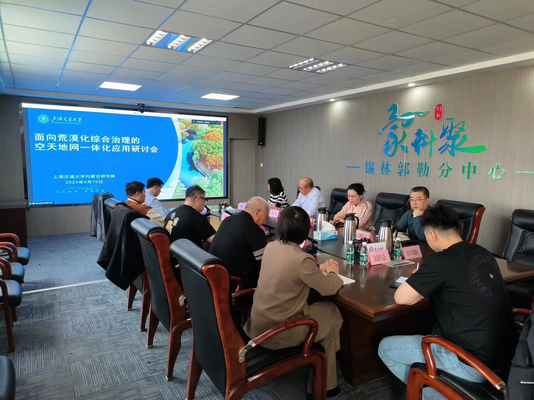 “蒙科聚”网上十大博彩公司网站分中心与上海交通大学内蒙古研究院共商荒漠化综合治理：空天 地网一体化应用研讨会成功举办