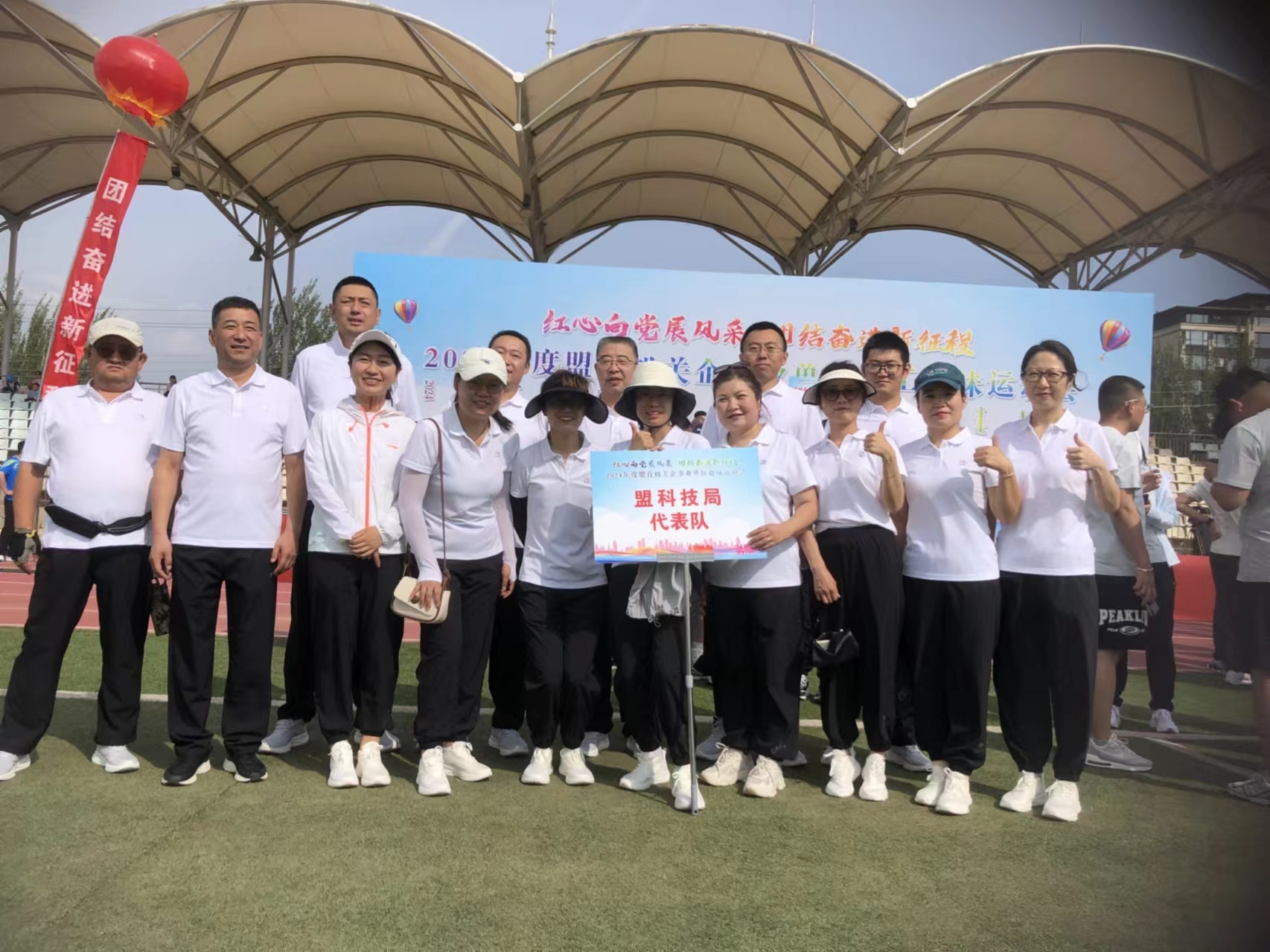 十大博彩公司官方网站积极参加2024年度盟直机关 企事业单位趣味运动会