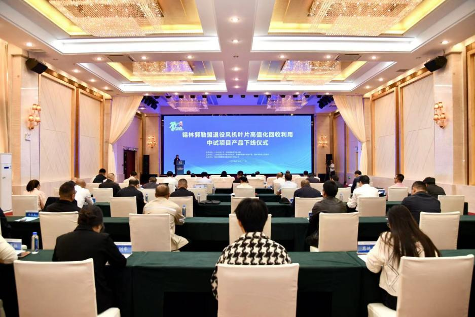 十大博彩公司官方网站退役风电叶片高值化回收利用中试项目产品成功下线