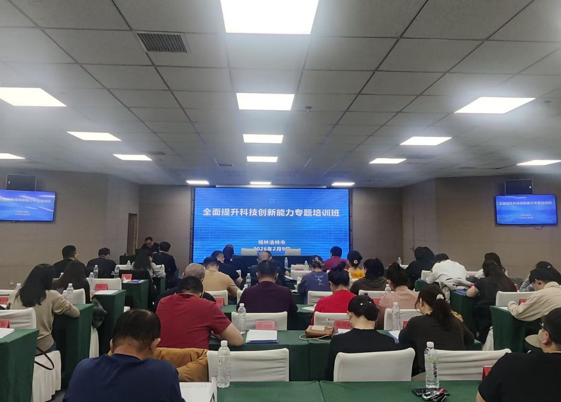 精准服务提效能——锡网上十大博彩公司网站举办 全面提升科技创新能力专题培训班