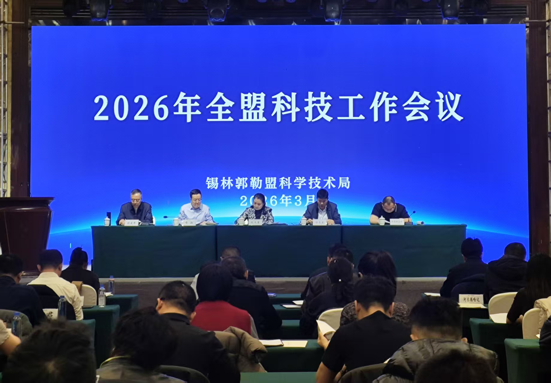 2026年全盟科技工作会议召开